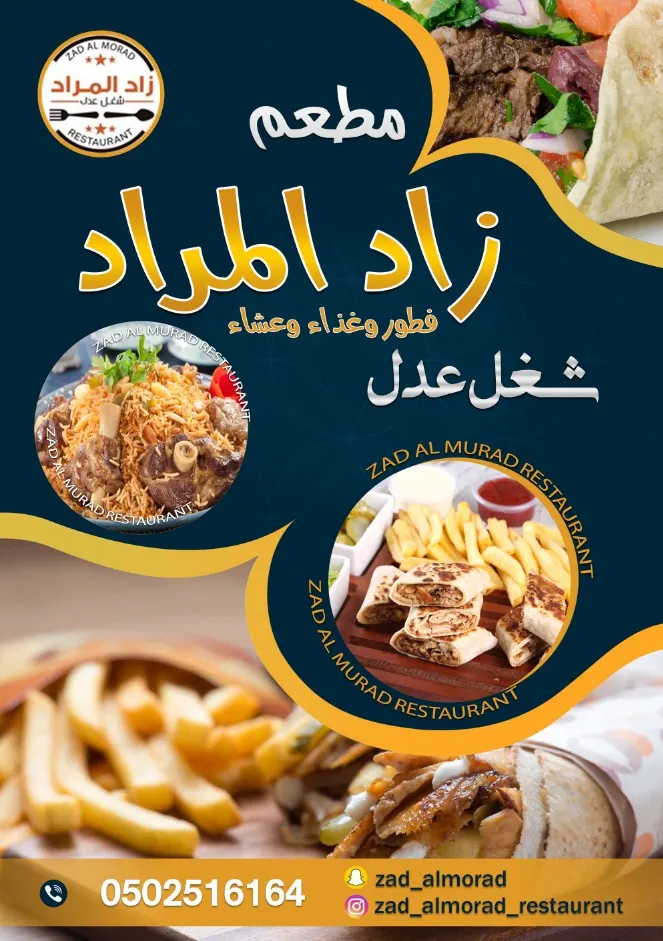 مطعم "زاد المراد" يقدم فطورًا وغداءً وعشاءً.. شغل عدل