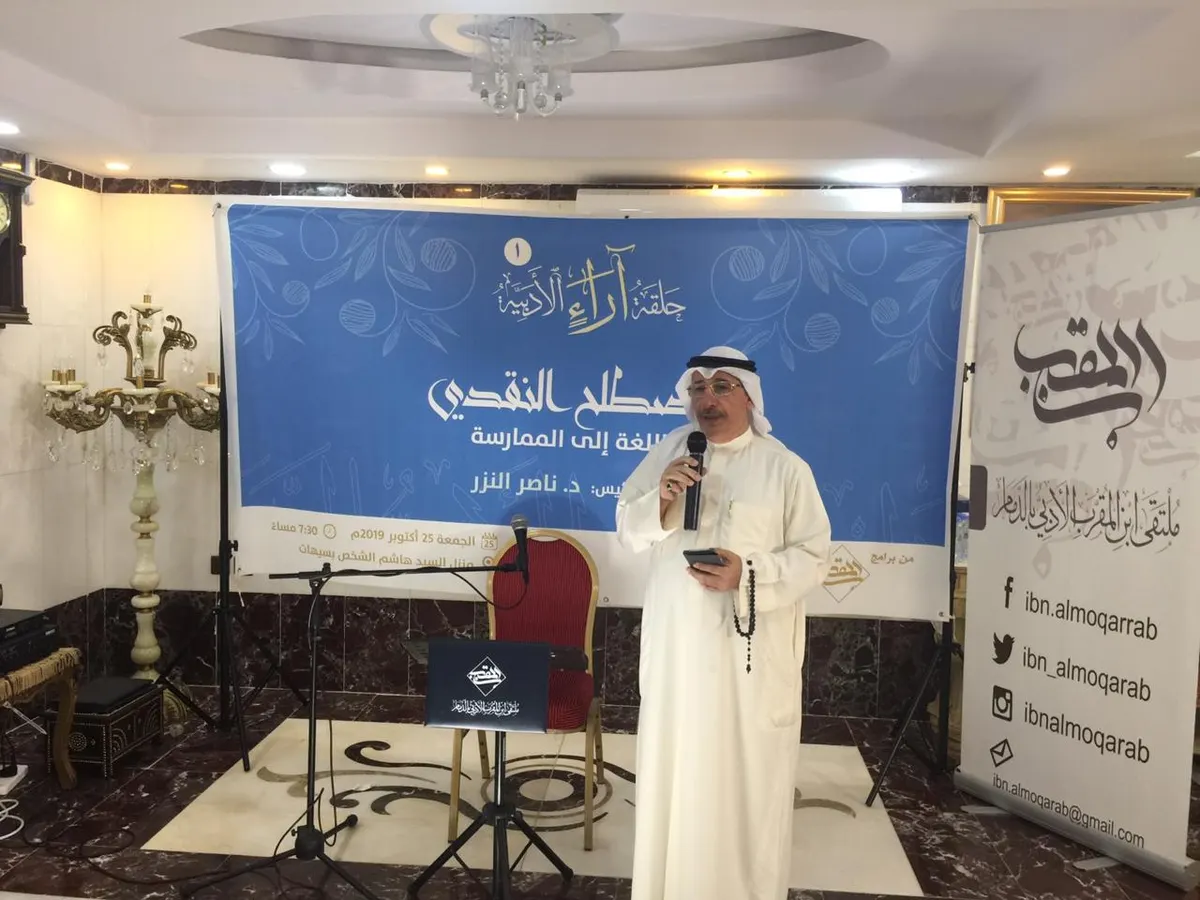 «حلقة آراء» تجمع نقاد وأكاديمين في «أدبي ابن المقرب»