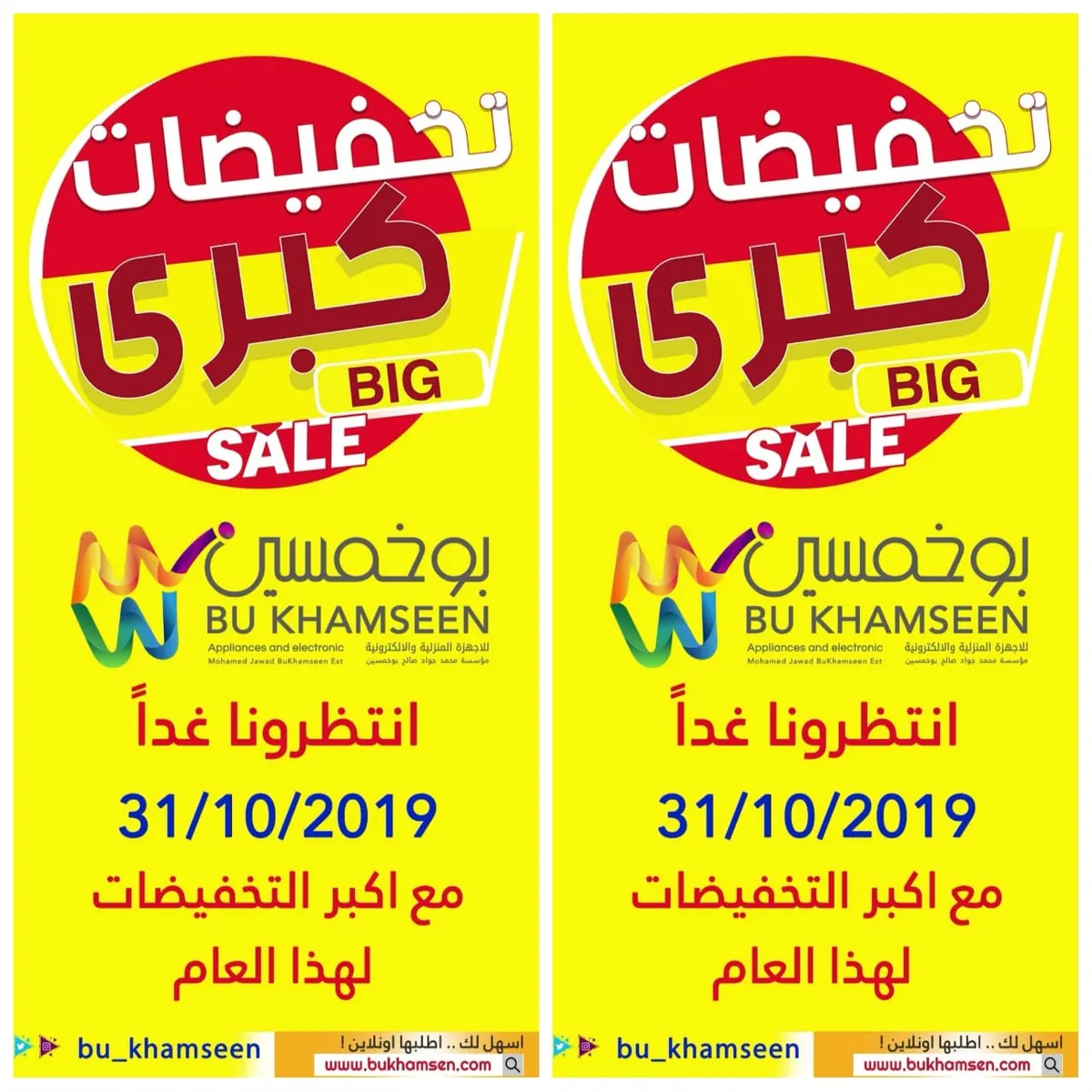 أكبر تخفيضات العام ٢٠١٩ في مؤسسة بو خمسين