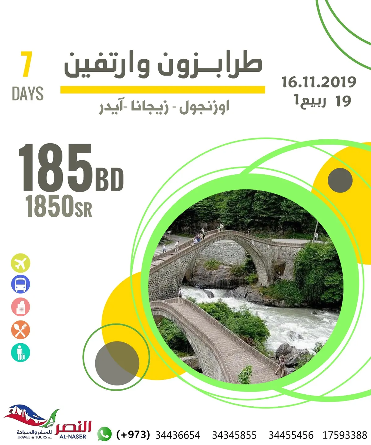 تميز مع النصر للسفر والسياحة في رحلات الشمال التركي