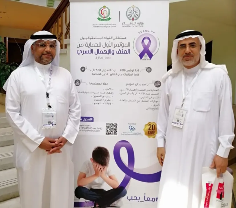 من صفوى.. «البيت السعيد» يشارك في رفض العنف بالمؤتمر الأول للحماية منه في الجبيل