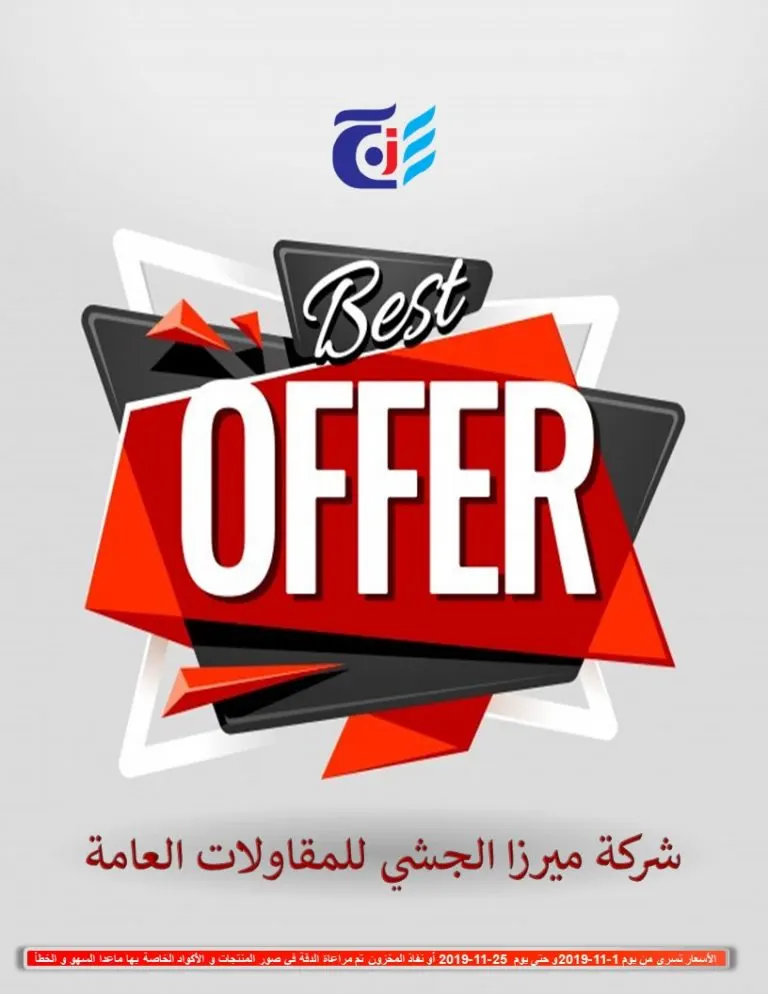 أفضل الأسعار في عروض شركة ميرزا التجارية للمقاولات