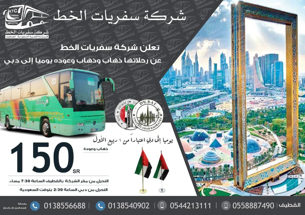 في القطيف.. سفريات الخط تنظم رحلات يومية إلى دبي.. ذهاب وعودة بـ 150 ريالًا