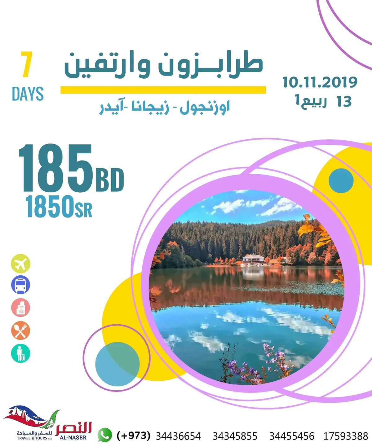 عروض رحلات الشمال التركي مع النصر للسفر والسياحة
