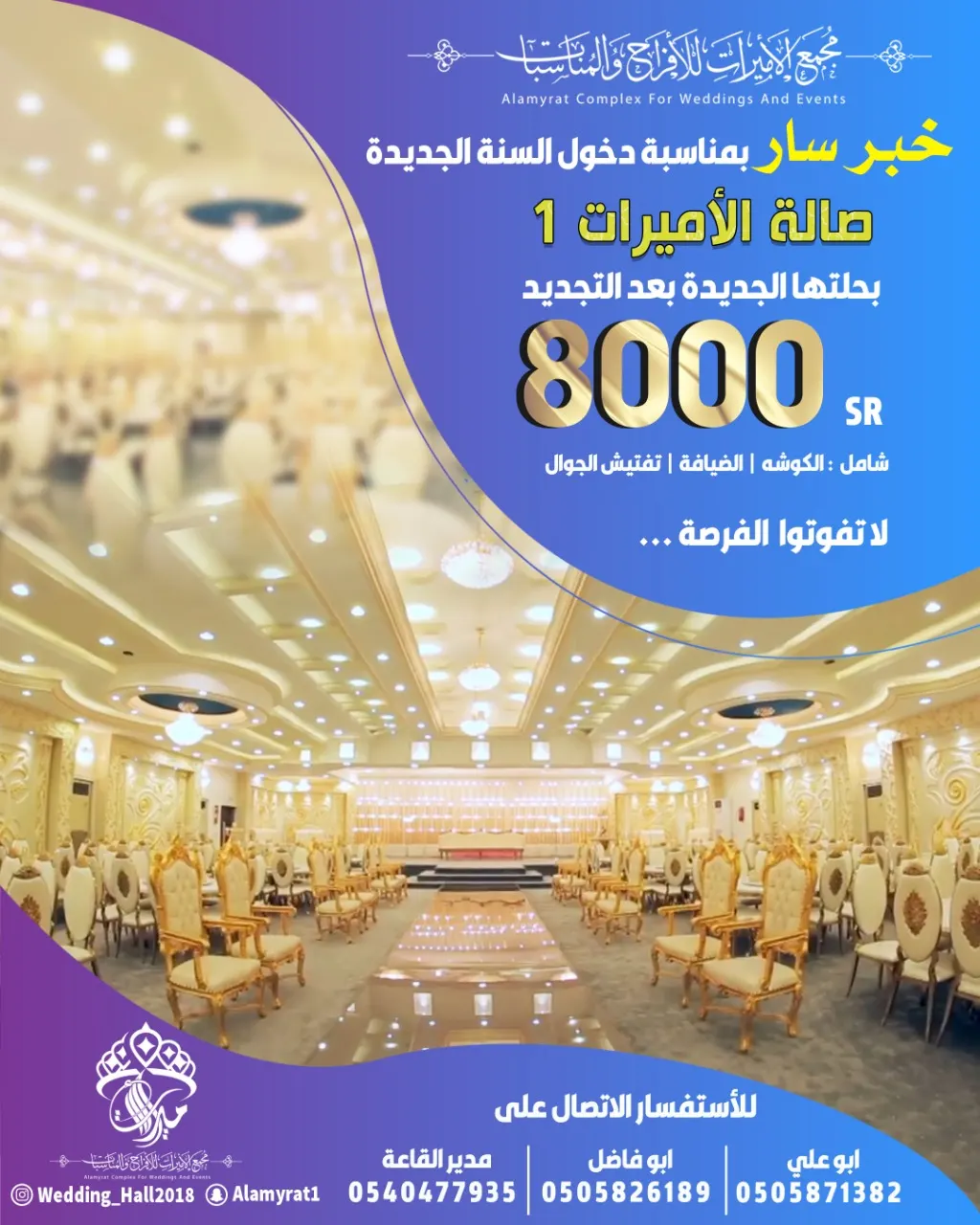 عرض خاص.. صالة «الأميرات ١» في حلتها الجديدة بـ٨٠٠٠ ريال فقط