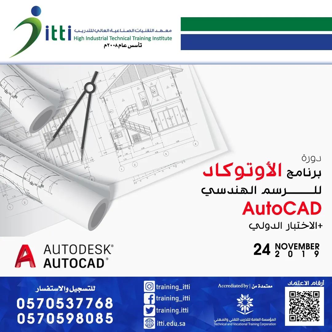 دورة أوتوكاد المعتمدة.. اقرأ وصمم الخرائط لجميع الفئات من مهندسين وفنيين وخريجي الثانوية