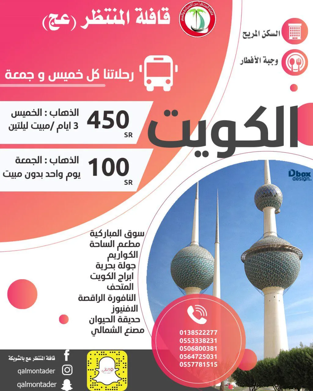 تميز مع رحلات «قافلة المنتظر» إلى العراق ودبي والكويت والمدينة المنورة