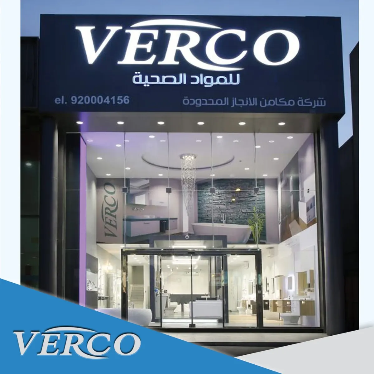 عروض نهاية العام في شركة مكامن الانجاز المحدودة VERCO