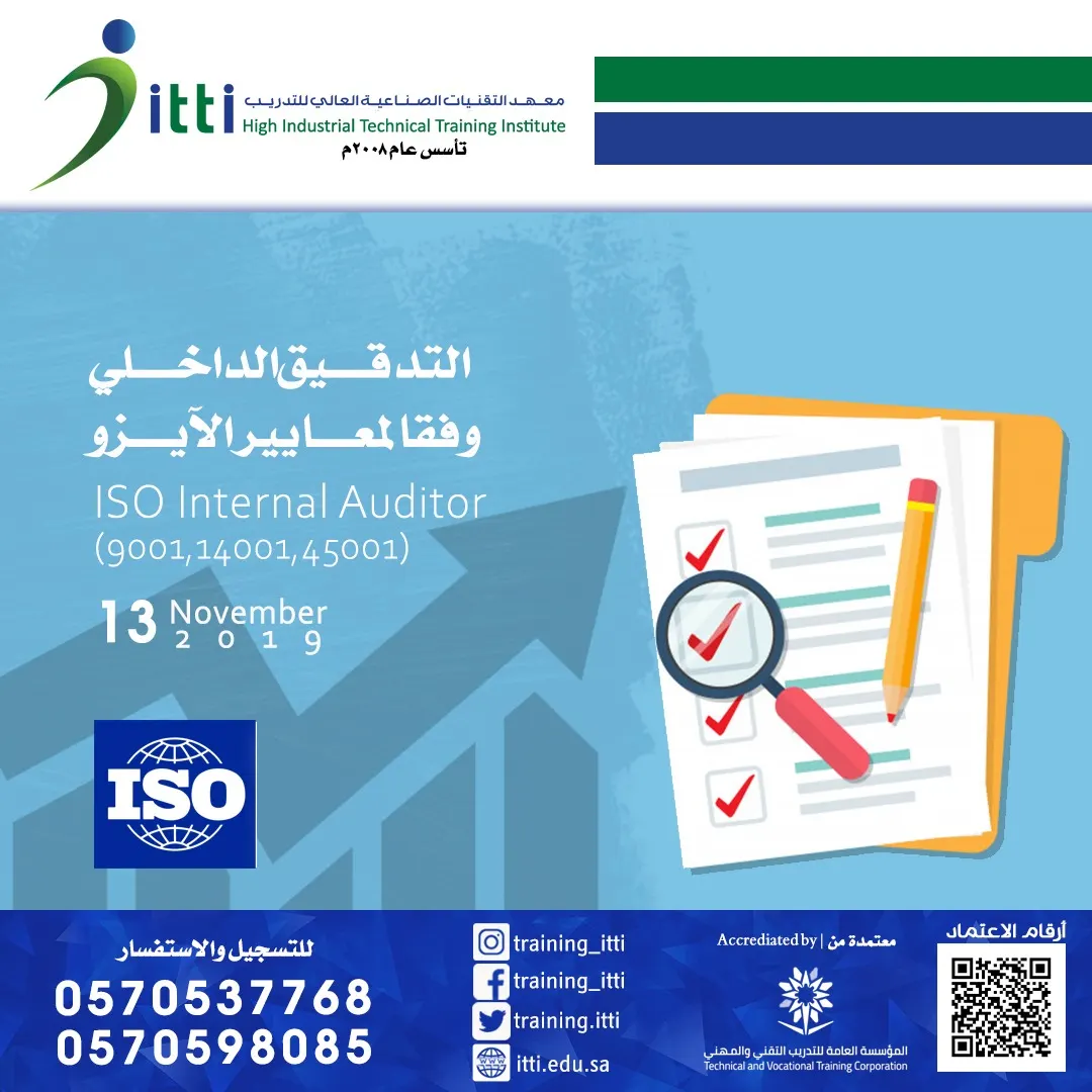 احصل على شهادة المدقق الداخلي للأيزو.. ISO Internal Auditor
