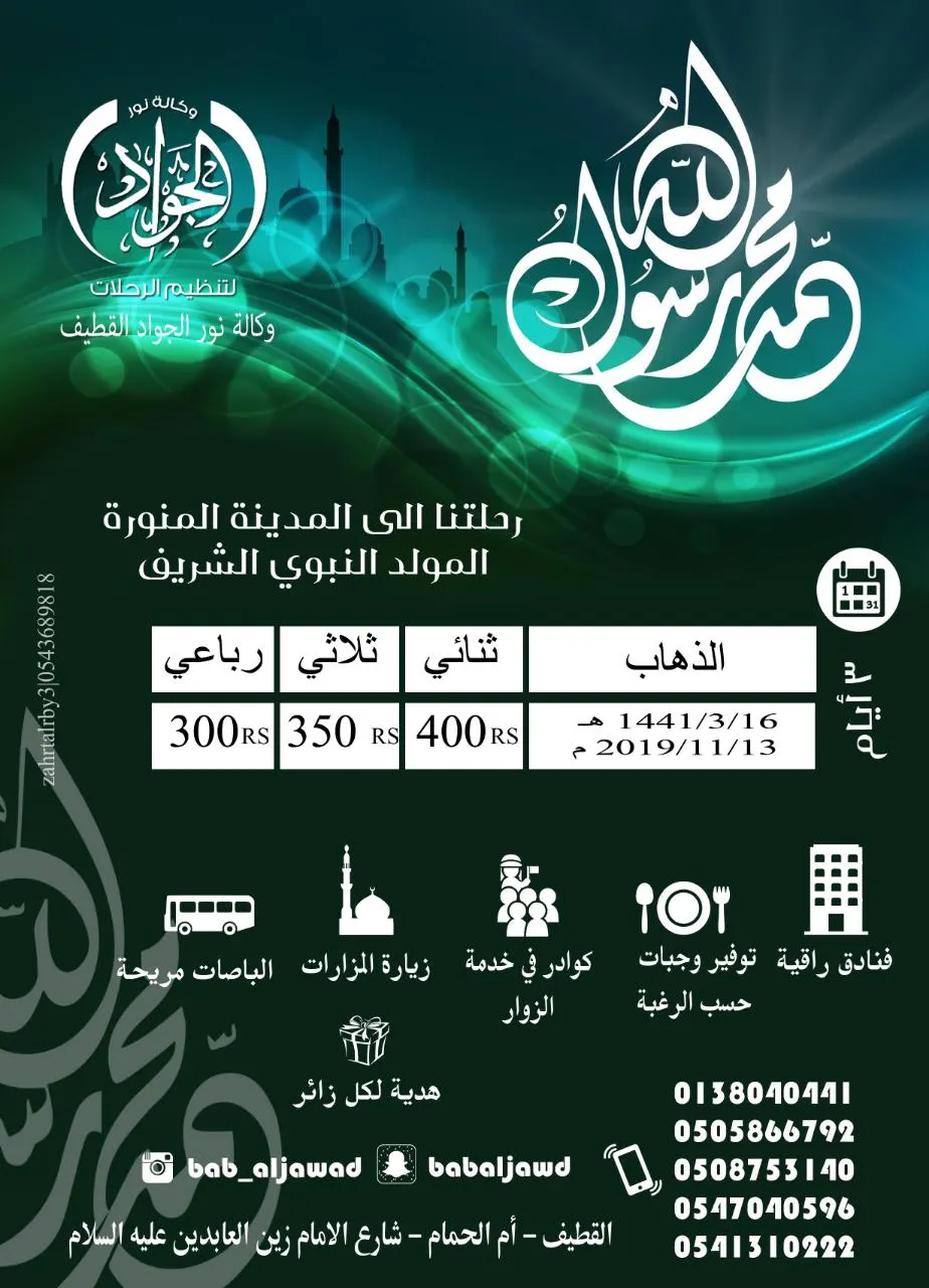 جديد عروض وكالة «نور الجواد» لتنظيم الرحلات.. للمدينة المنورة والعراق ومصر