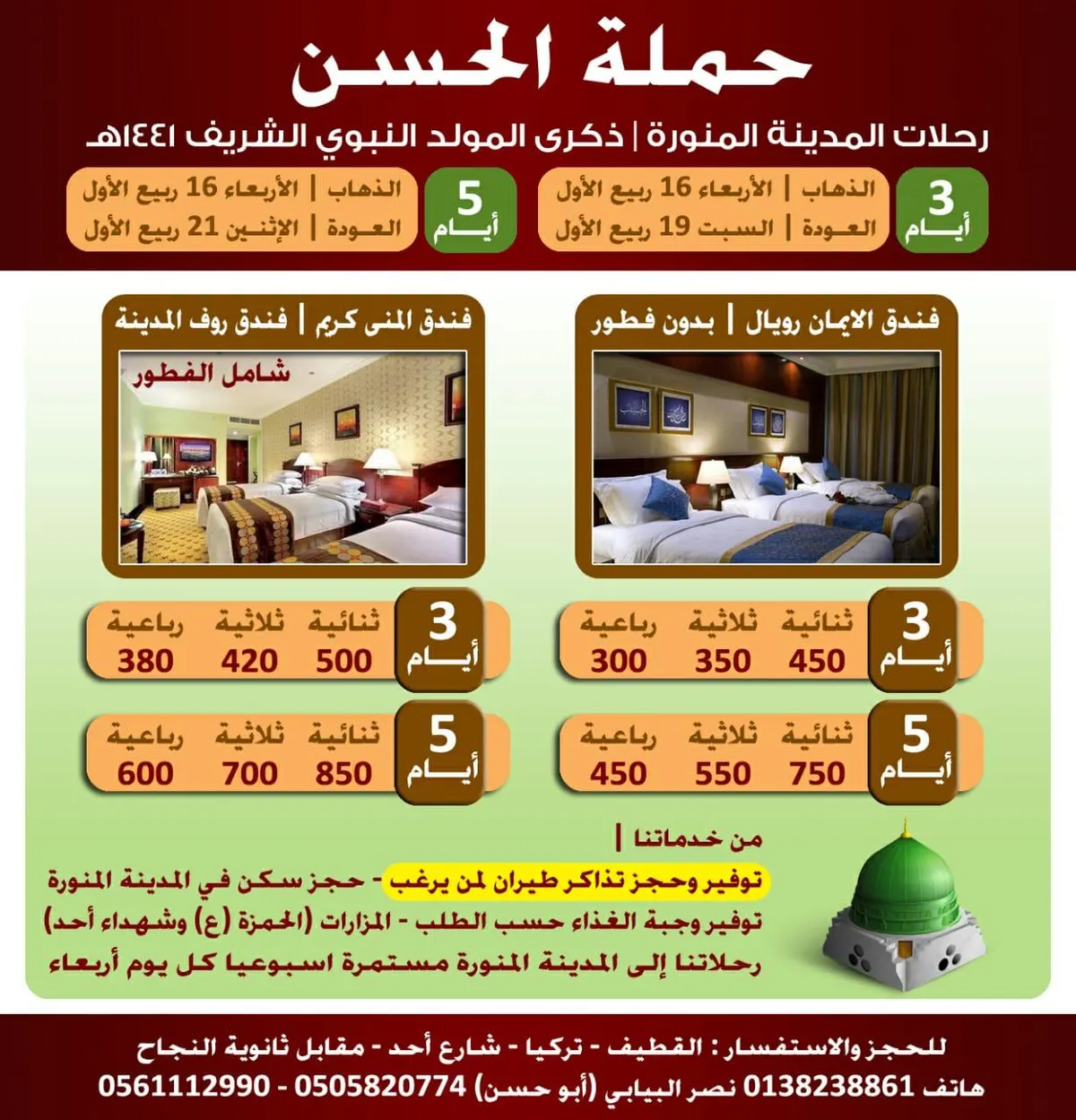 عروض «حملة الحسن» لرحلات المدينة المنورة بمناسبة المولد النبوي الشريف