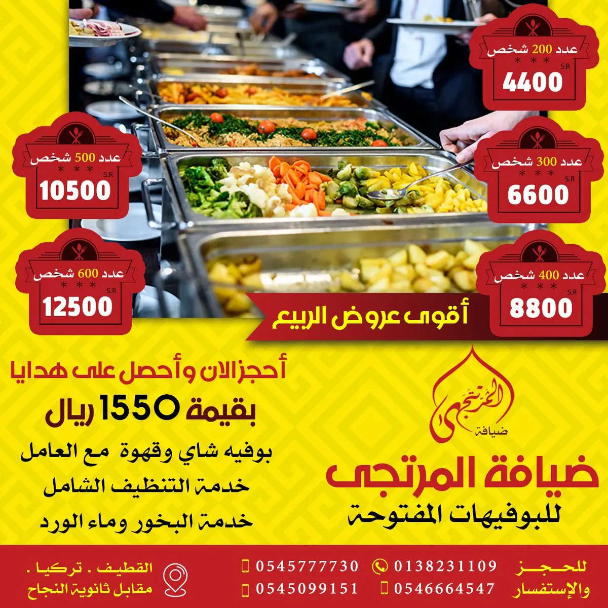 أقوى عروض الربيع للضيافة لدى المرتجى للبوفيهات المفتوحة