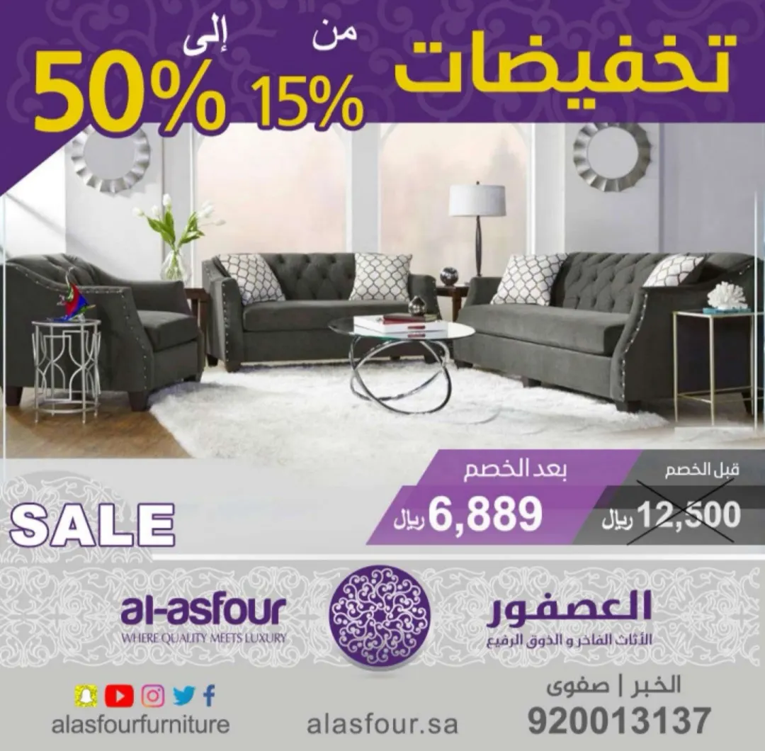 تخفيضات تصل إلى 50% في مفروشات «العصفور»