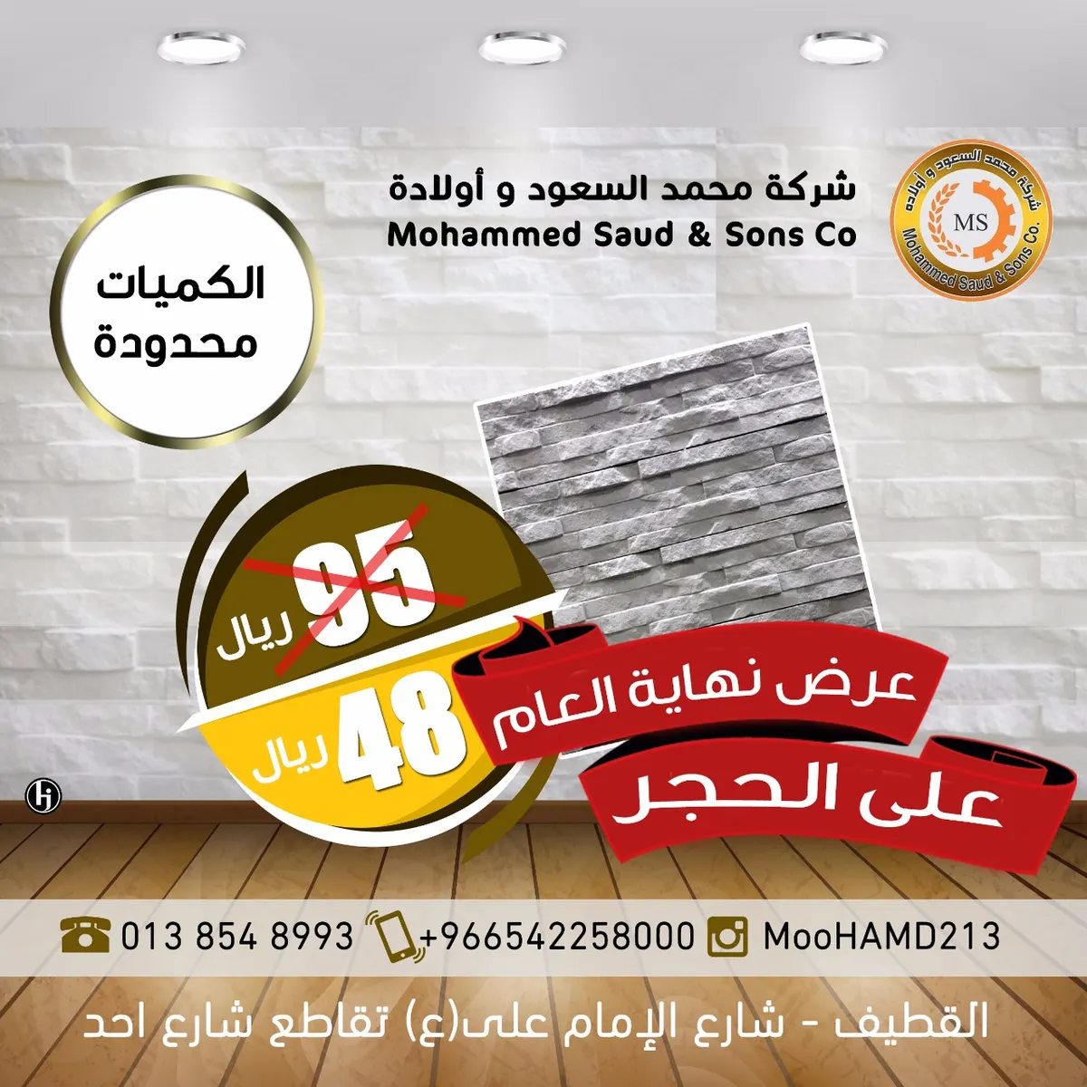 مهرجان التخفيضات لنهاية العام للسراميك والحجر الصناعي لدى شركة «السعود»