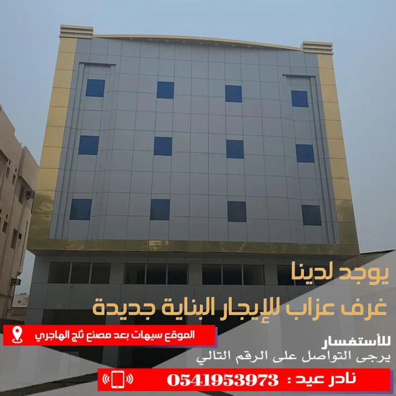 غرف عزاب ومحلات جديدة للإيجار