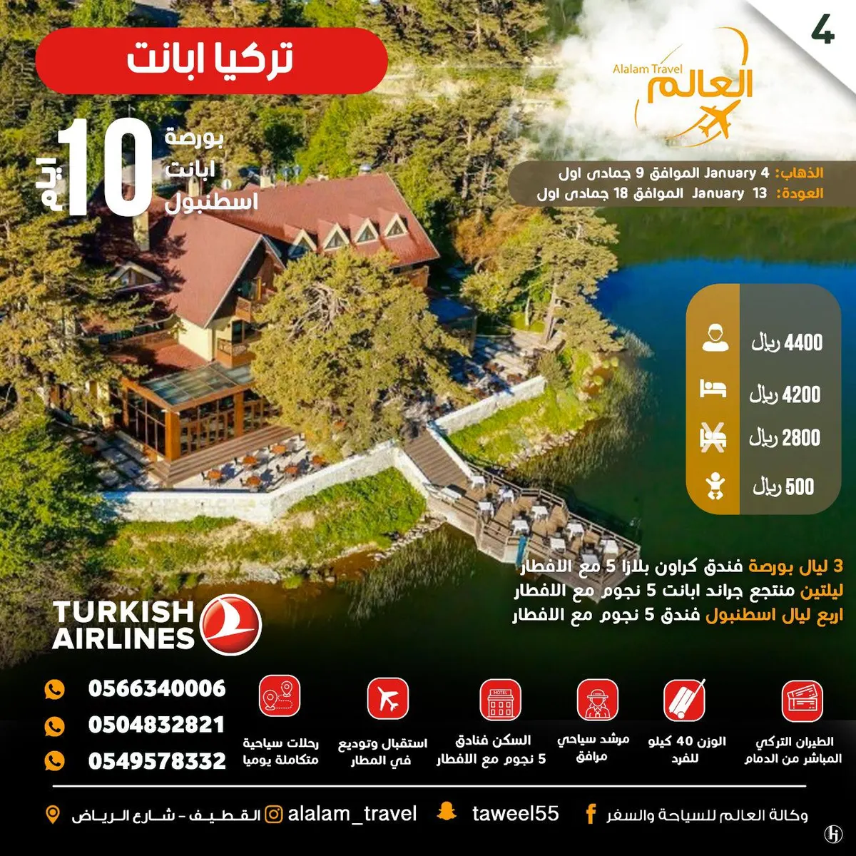 جميع رحلات إجازة منتصف العام مع «العالم للسياحة والسفر»