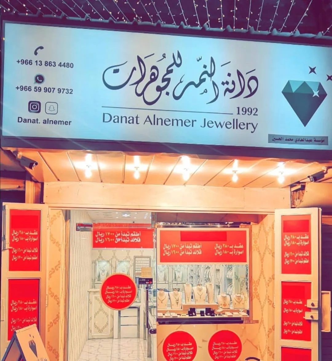 الحق ما تلحق.. عروض وتخفيضات نهاية العام في دانة النمر للمجوهرات بالقطيف