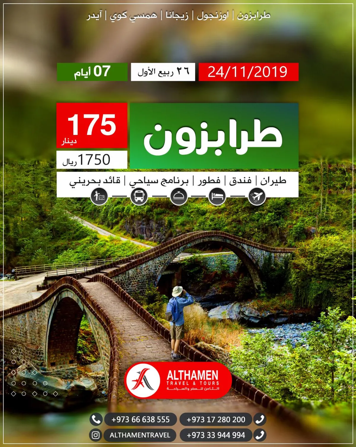 تلحق ما تلحق .. رحلة إلى الشمال التركي «طرابزون» مع النصر للسفر والسياحة
