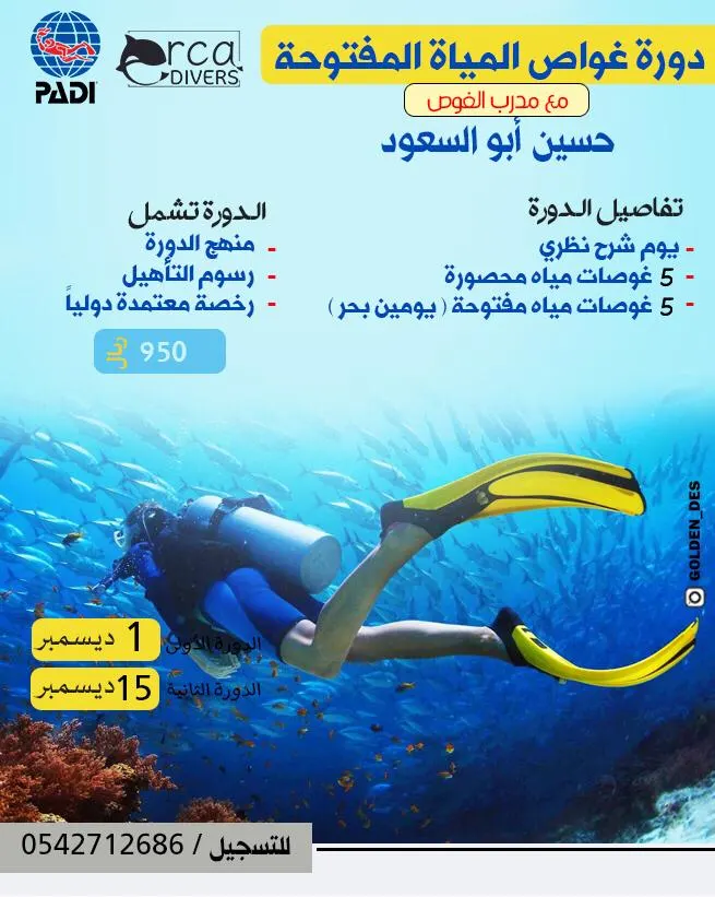 دورة غواص المياه المفتوحة مع المدرب أبو السعود