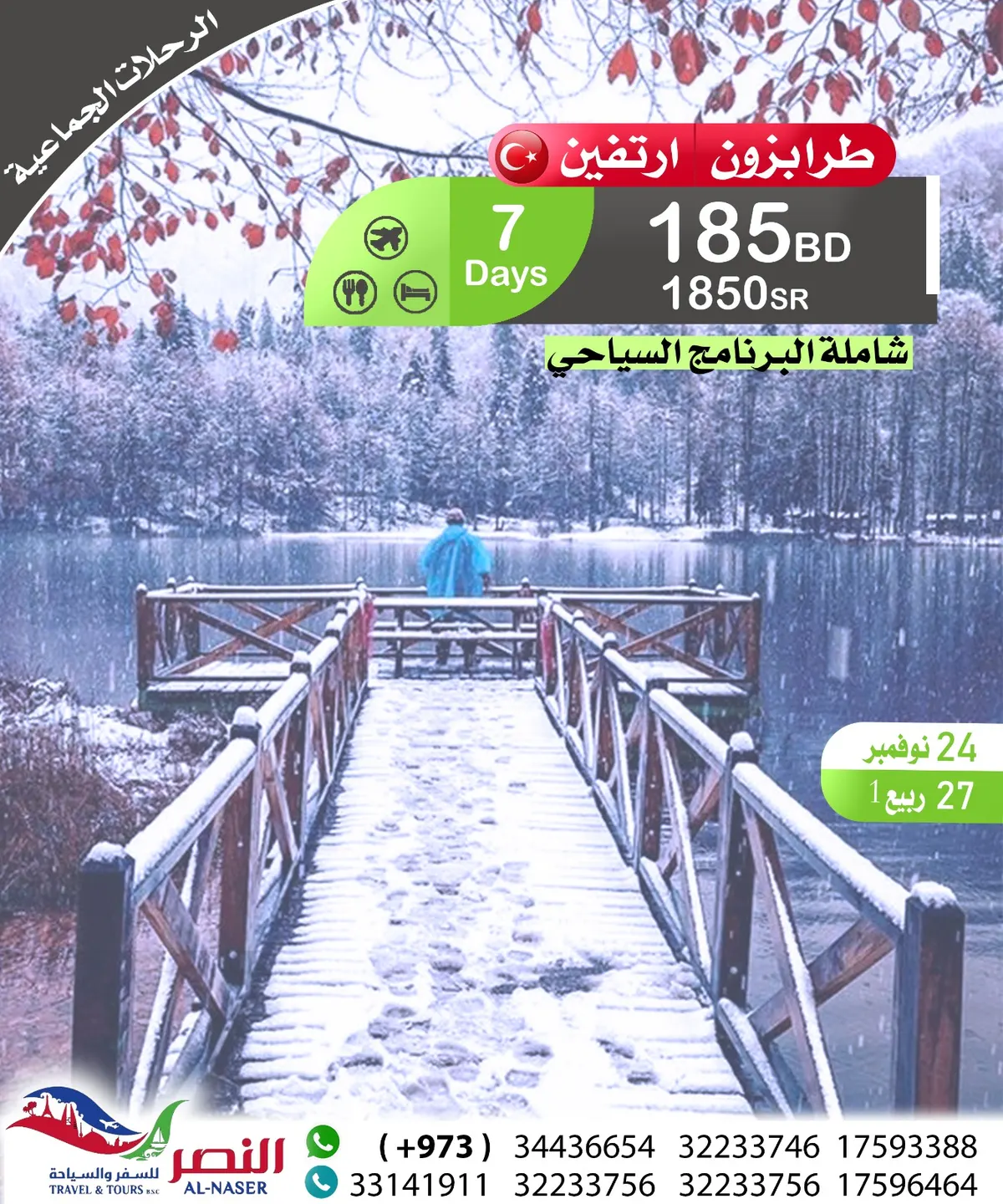 جديد عروض رحلات الشمال التركي لدى «النصر» للسفر والسياحة