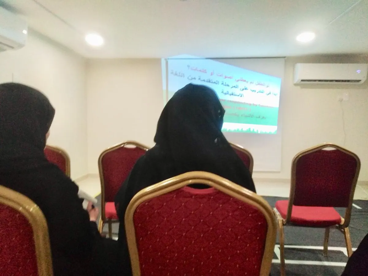 في القطيف.. أمهات يتعرفن على إستراتيجيات تعليم اللغة لأطفال التوحد