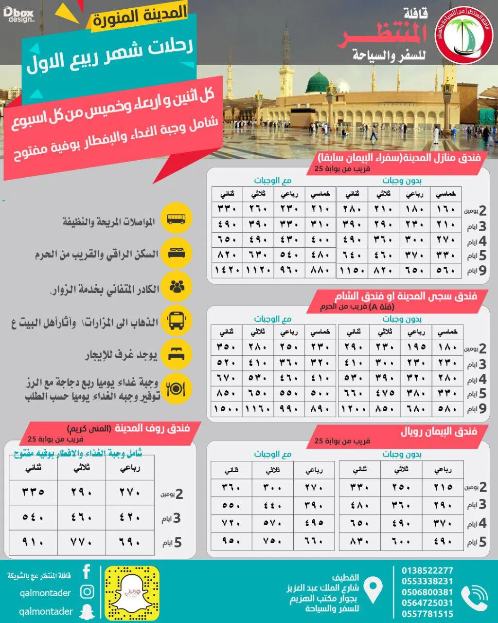 عروض «المنتظر» للمدينة ومكة والعراق والكويت ودبي والبحرين وإسطنبول وطرابزون