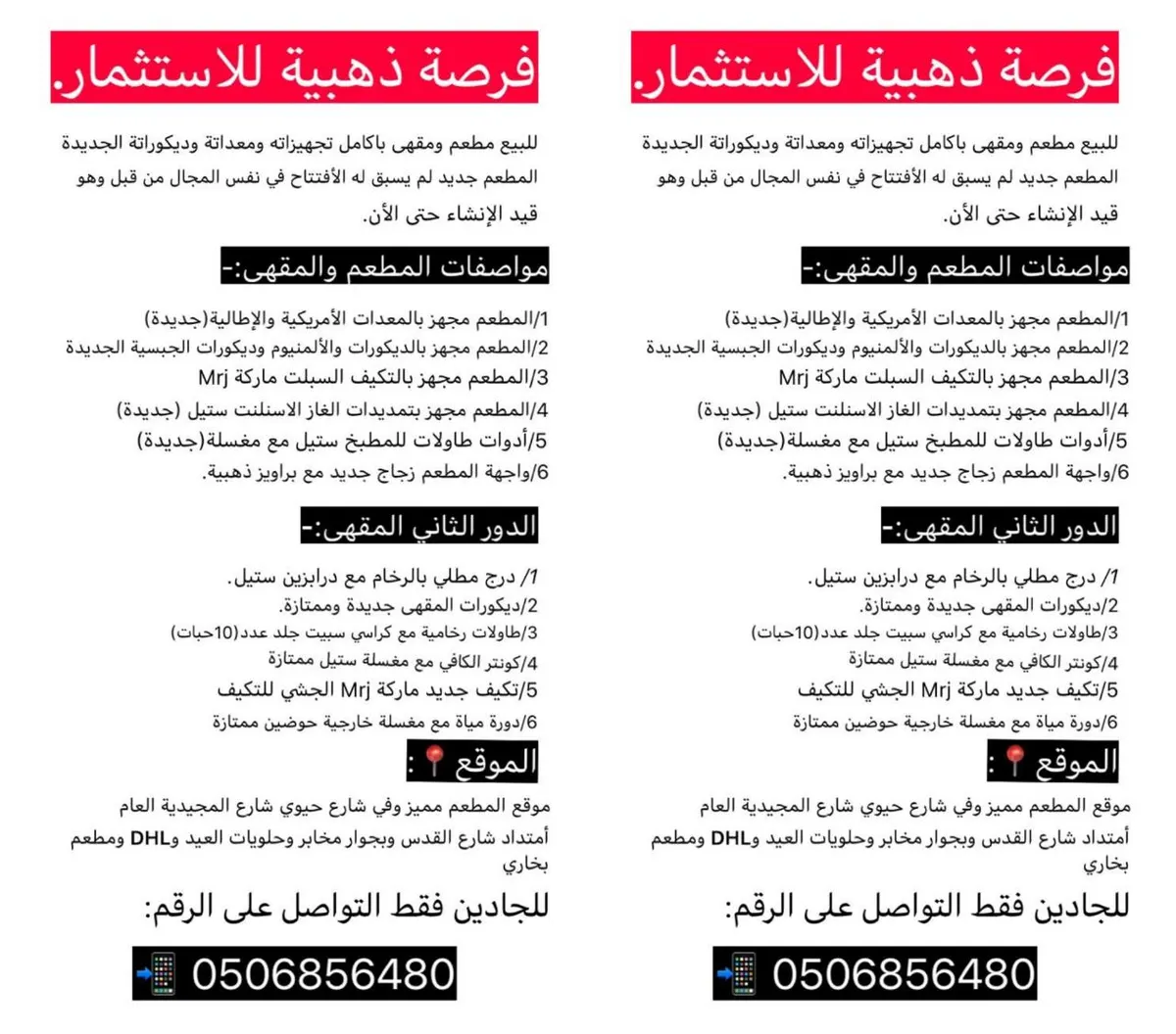 فرصة ذهبية للاستثمار.. للبيع مطعم ومقهى بكامل معداته وتجهيزاته بالقطيف