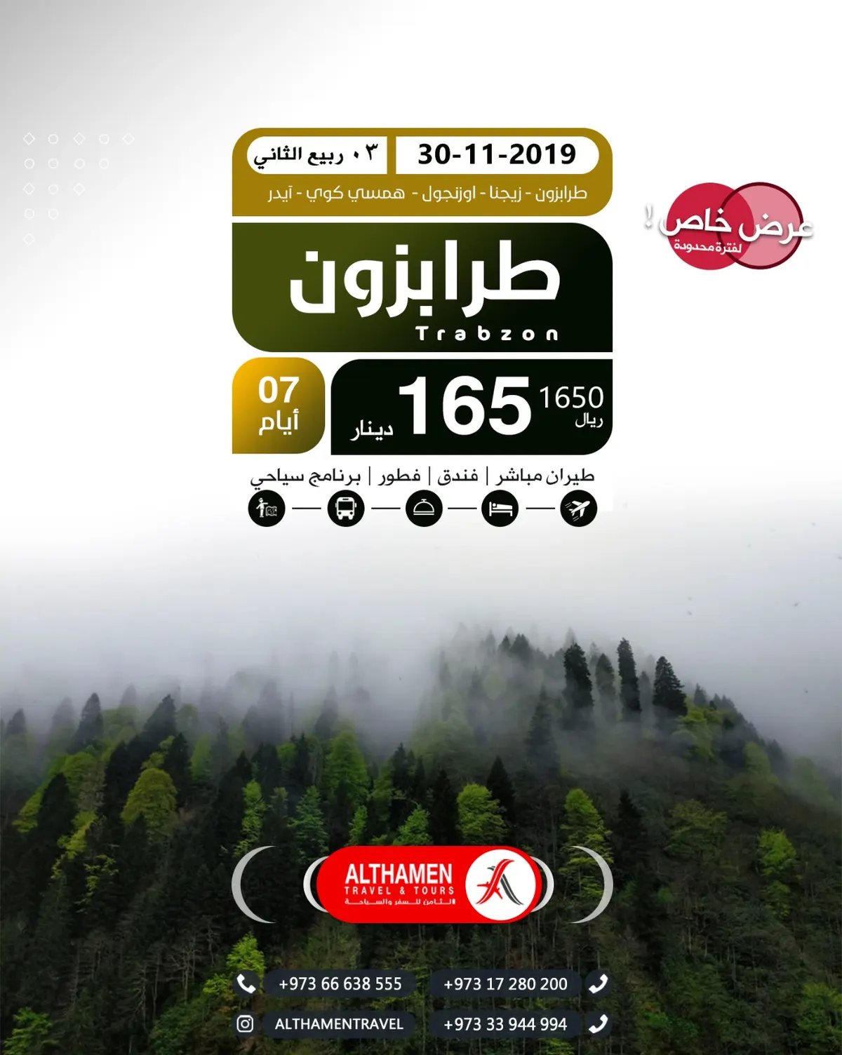 عروض «الثامن» لرحلات الشمال التركي
