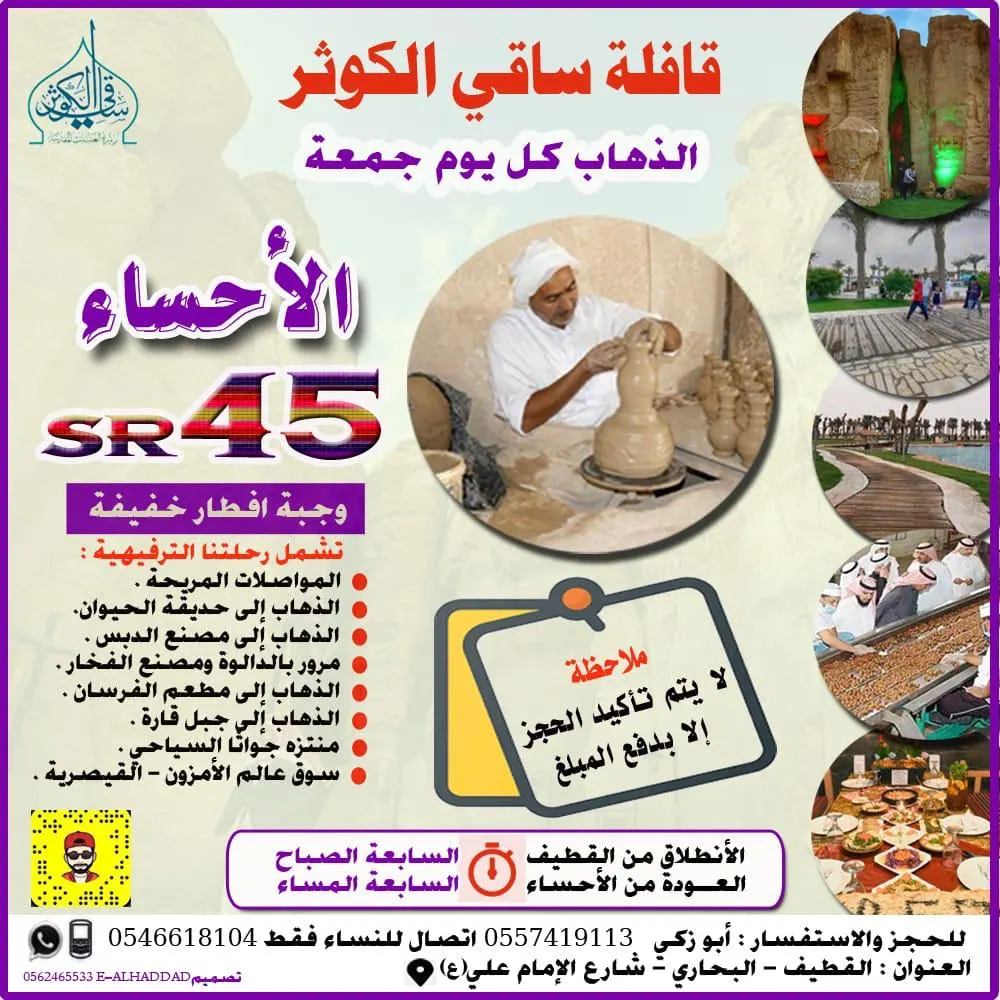 رحلاتها أسبوعية إلى الأحساء مع «قافلة ساقي الكوثر»