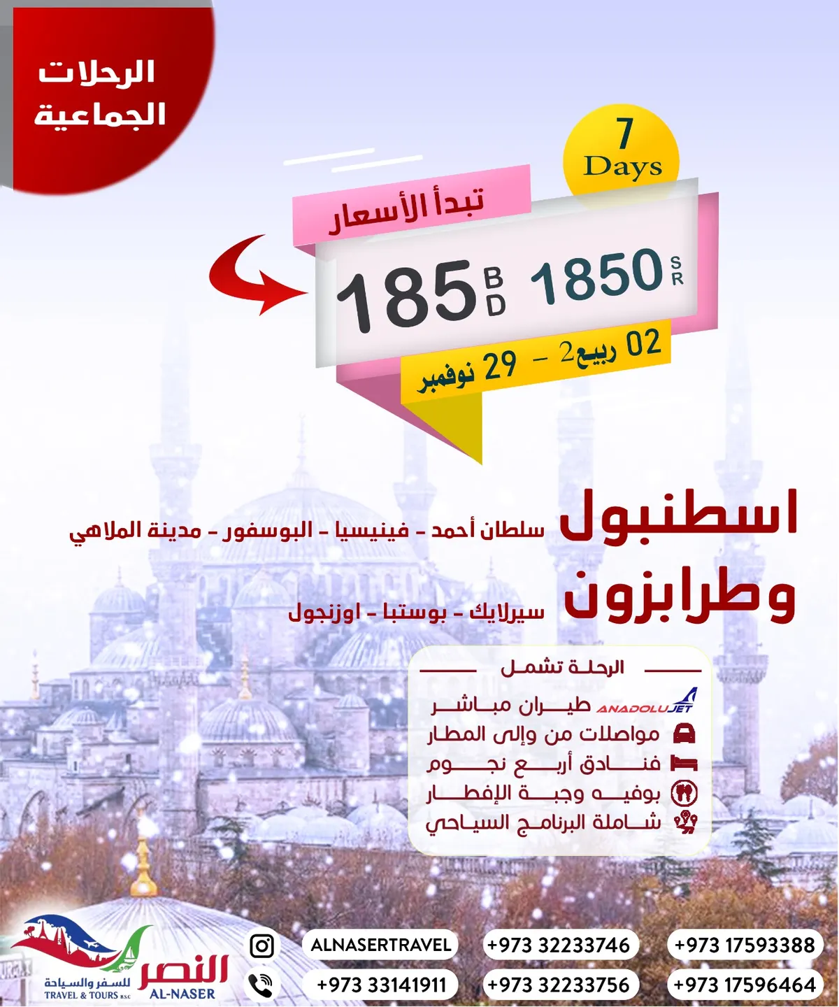 تميز مع «النصر» للسفر والسياحة في رحلات الشمال التركي