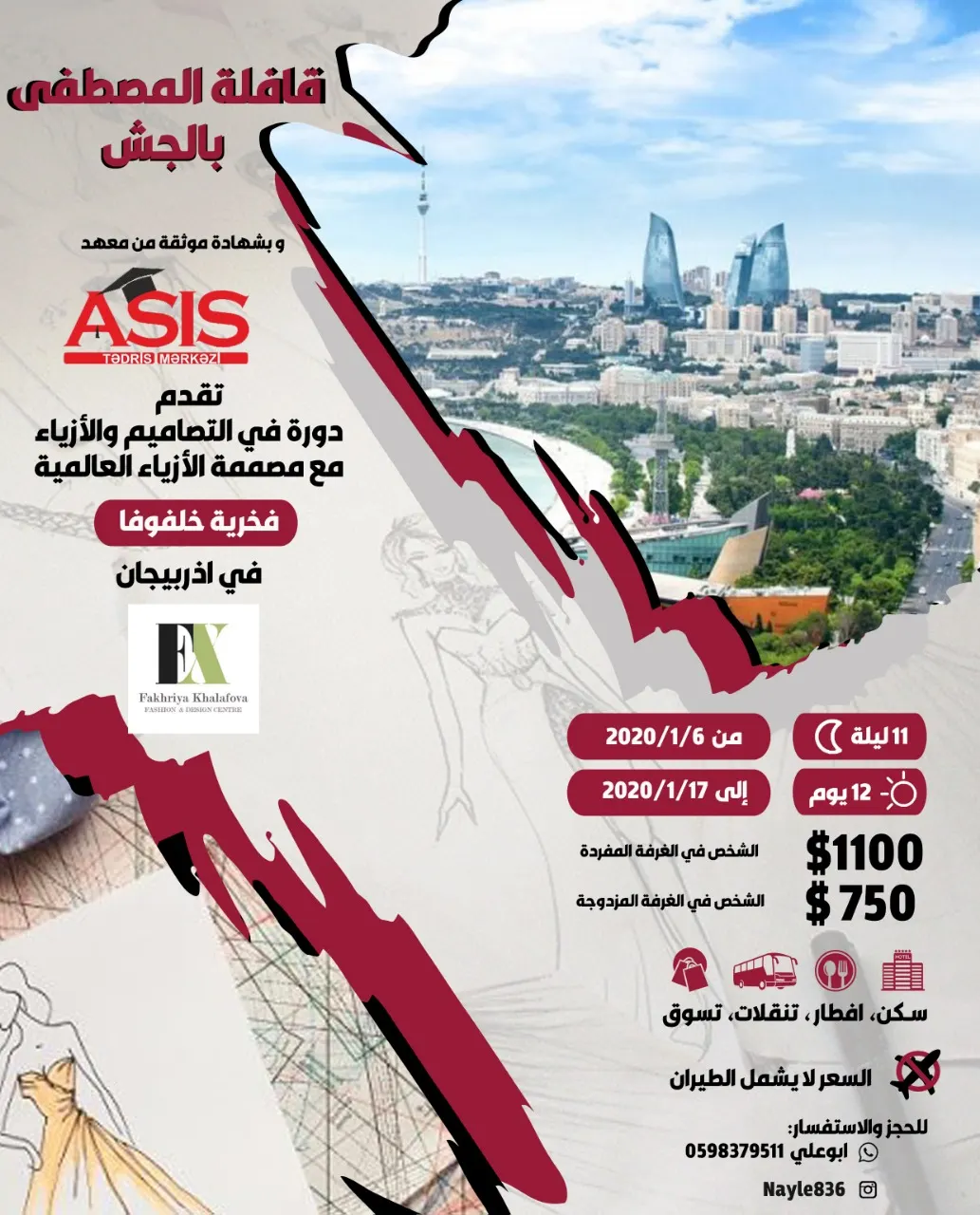 دورة التصاميم والأزياء العالمية في أذربيجان مع قافلة المصطفى