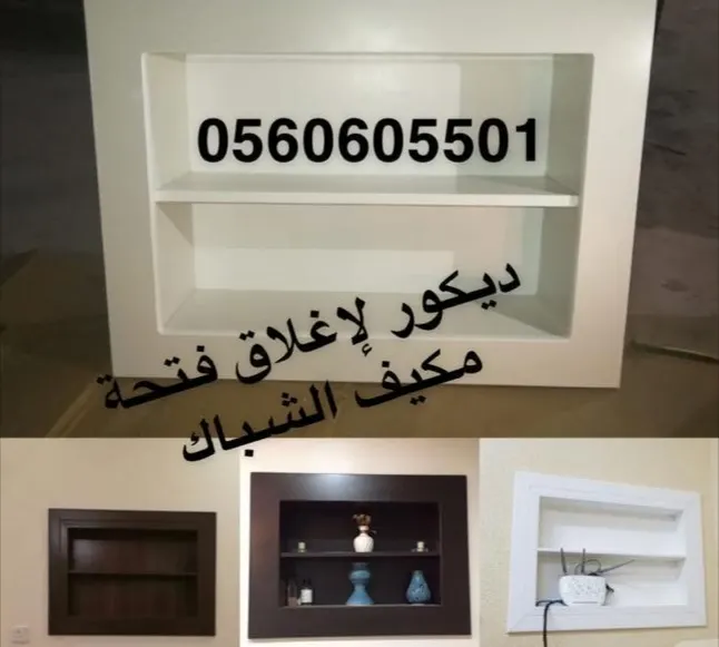 الآن متوفر ديكور لإغلاق فتحة تكييف الشباك