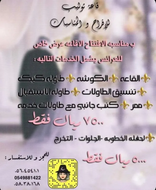 عرض خاص للعرائس لدى قاعة توليب للأفراح والمناسبات بالقطيف