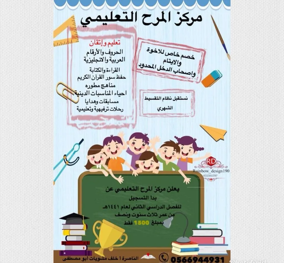 عروض حضانة وروضة مرح التعليمية بالقطيف