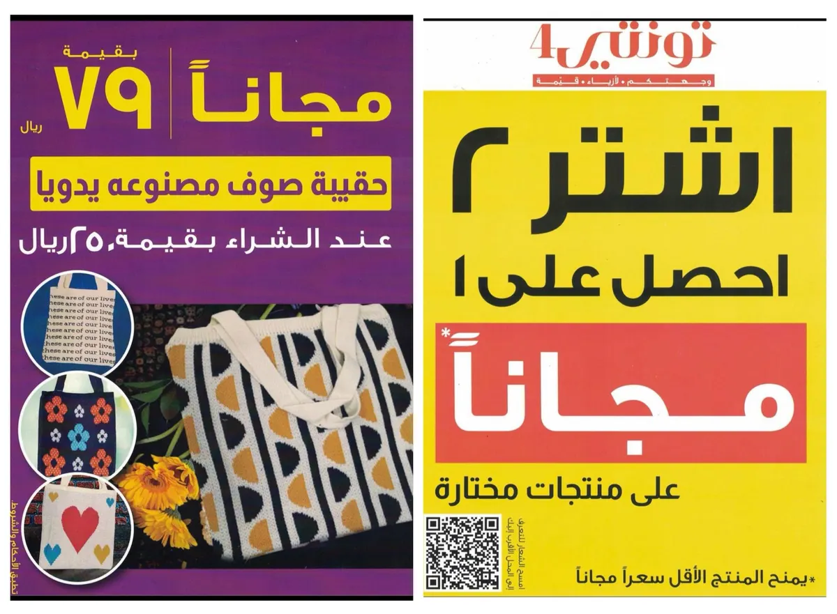 عرض الشتاء.. اشتر 2 واحصل على 1 مجانًا في عروض «تونتي 4»