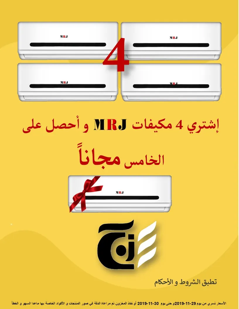 عروض نهاية العام في شركة ميرزا الجشي التجارية