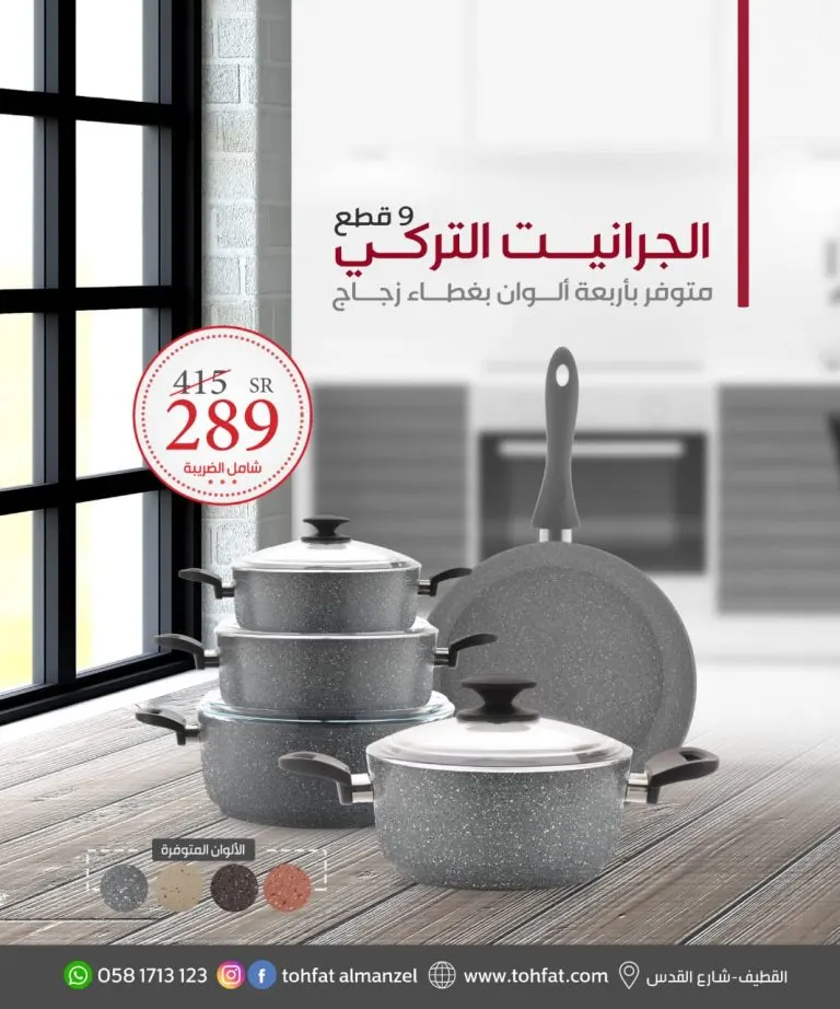 فرصة الأسبوع الأخير في تخفيضات «تحفة المنزل» بالقطيف