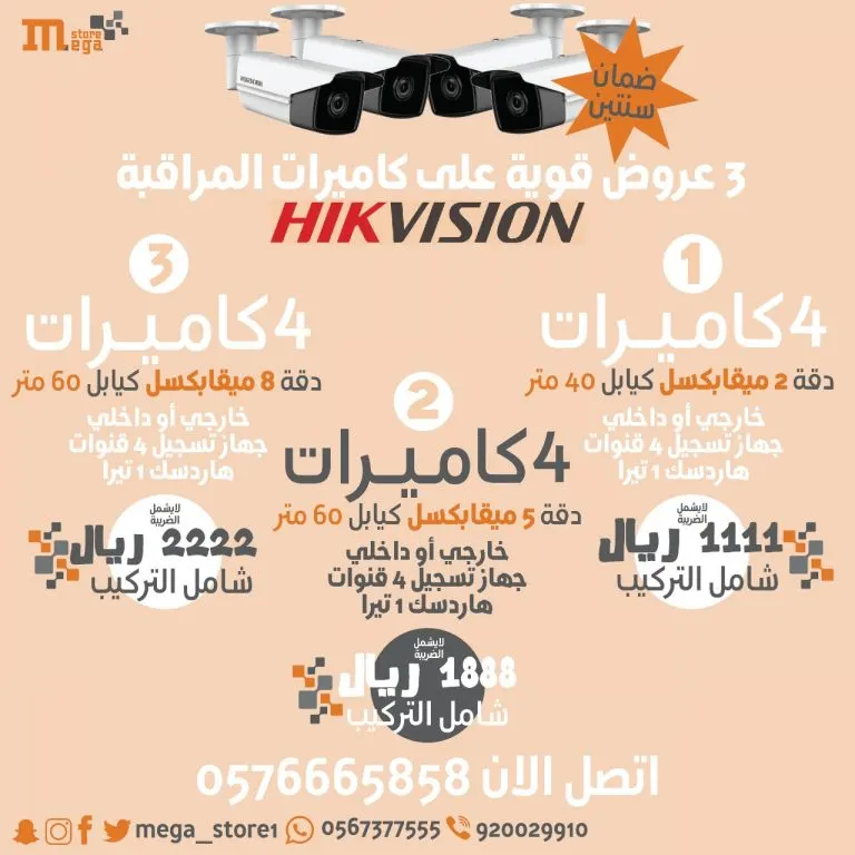 أنظمة الحماية تضمن لك الوقاية.. بكج كاميرات يبدأ من 1111 ريالًا