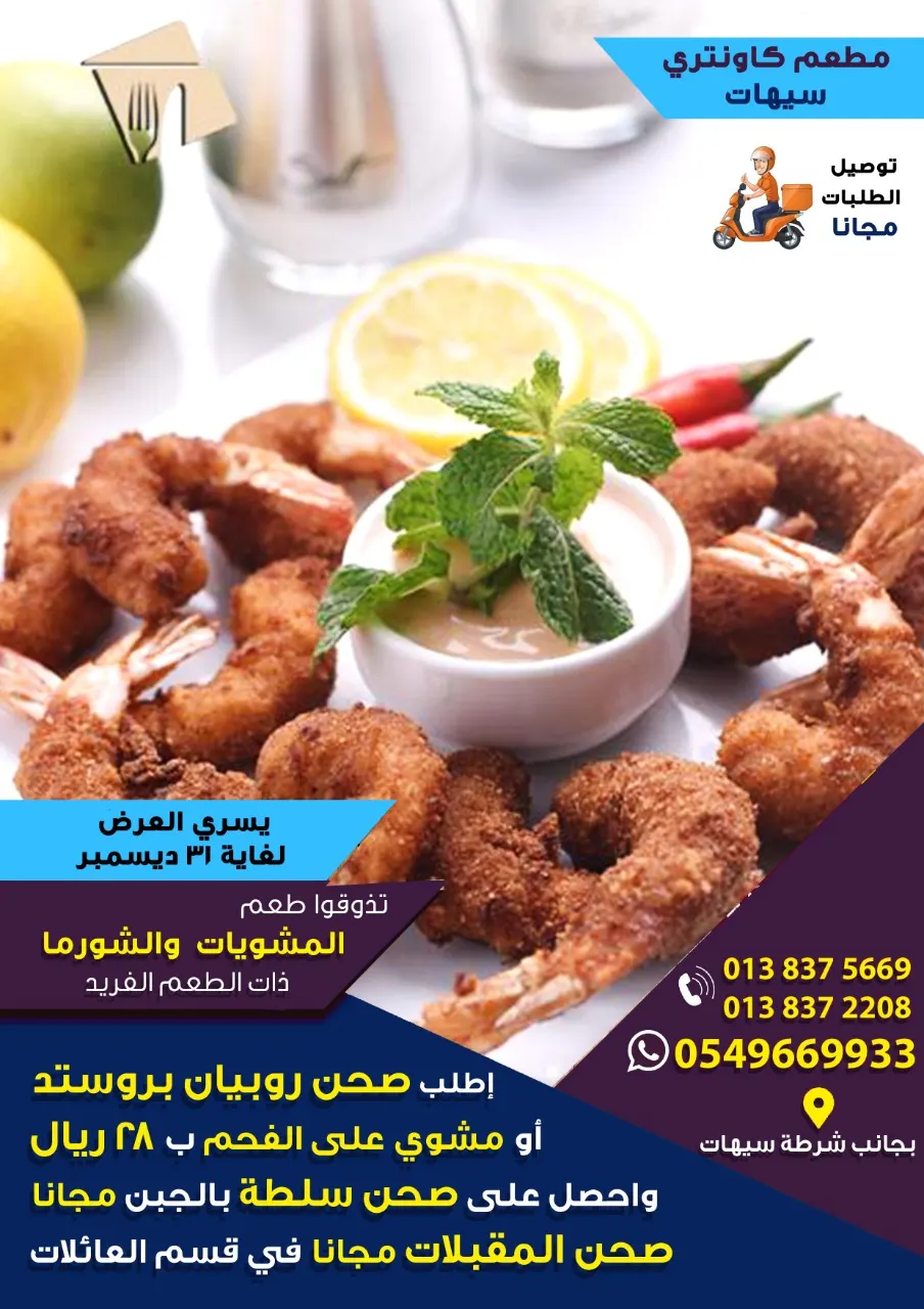 جديد عروض مطعم «كاونتري» في شهر ديسمبر ٢٠١٩م