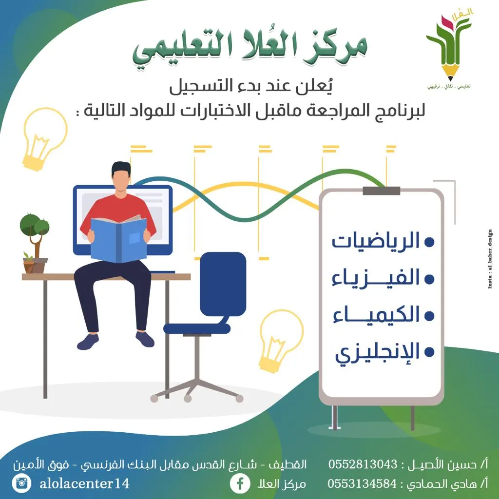 برامج تعليمية مميزة من «مركز العُلا التعليمي»