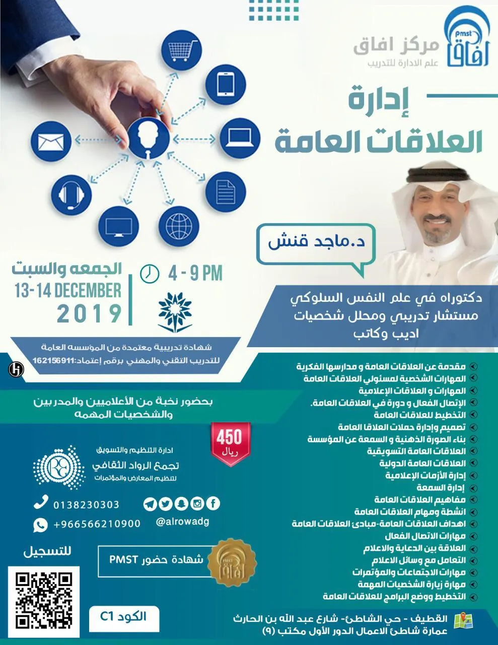 في الروّاد الثقافي.. إطلاق أول برنامج حصري «تدريب مدربين» و «العلاقات العامة»