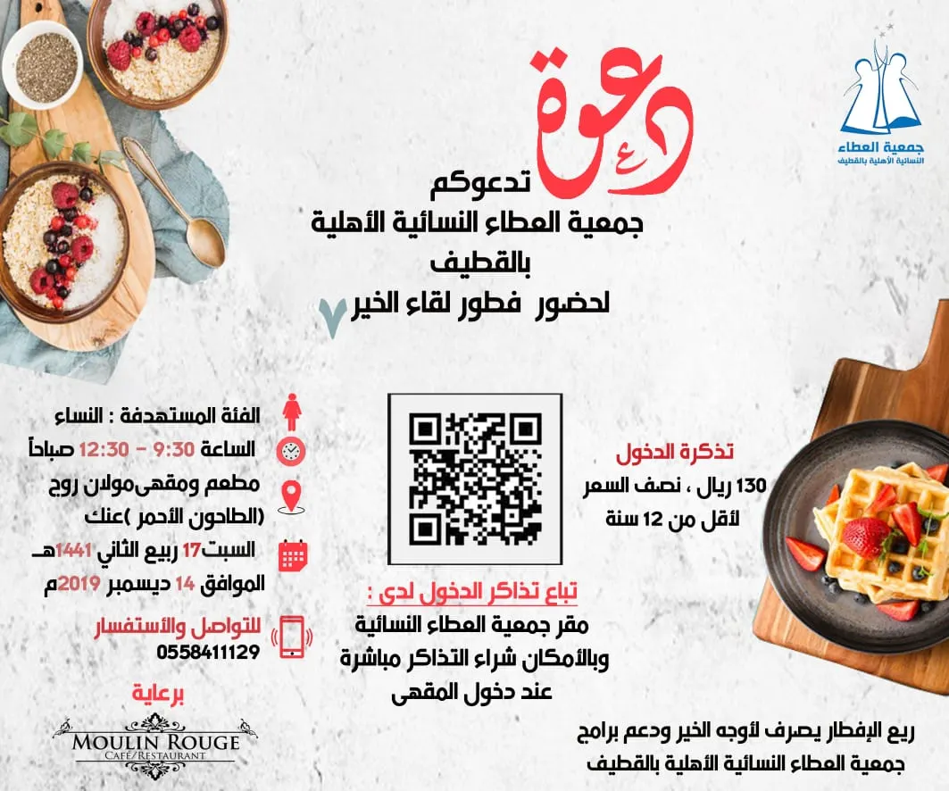نسائية العطاء بالقطيف تنظم لقاء الخير في نسخته الـ7