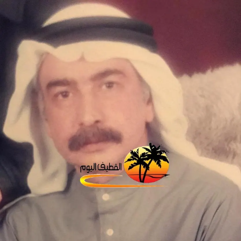 القطيف: الحاج السيد سعيد السيد أحمد السيد سعيد العوامي في ذمة الله