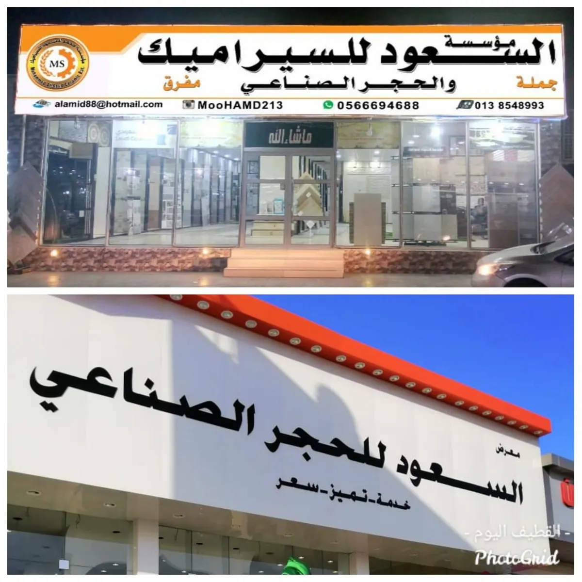 عروض نهاية العام بمؤسسة ومصنع محمد السعود للسيراميك والحجر الصناعي