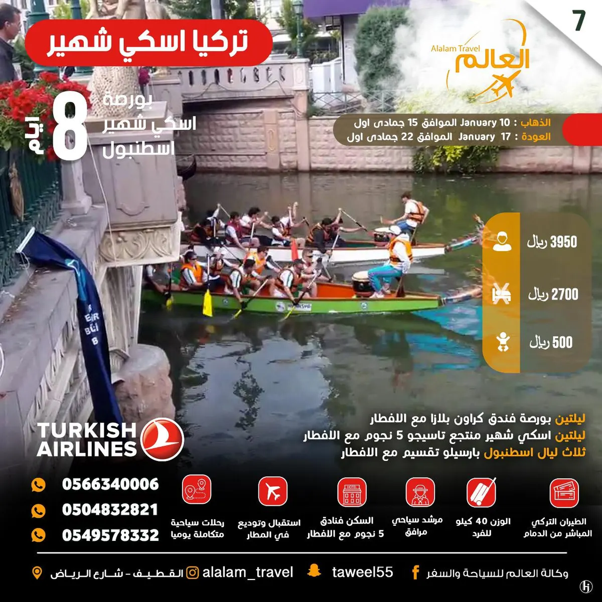 رحلات أوروبا وتركيا أذربيجان وأندونيسيا ومصر مع العالم للسياحة
