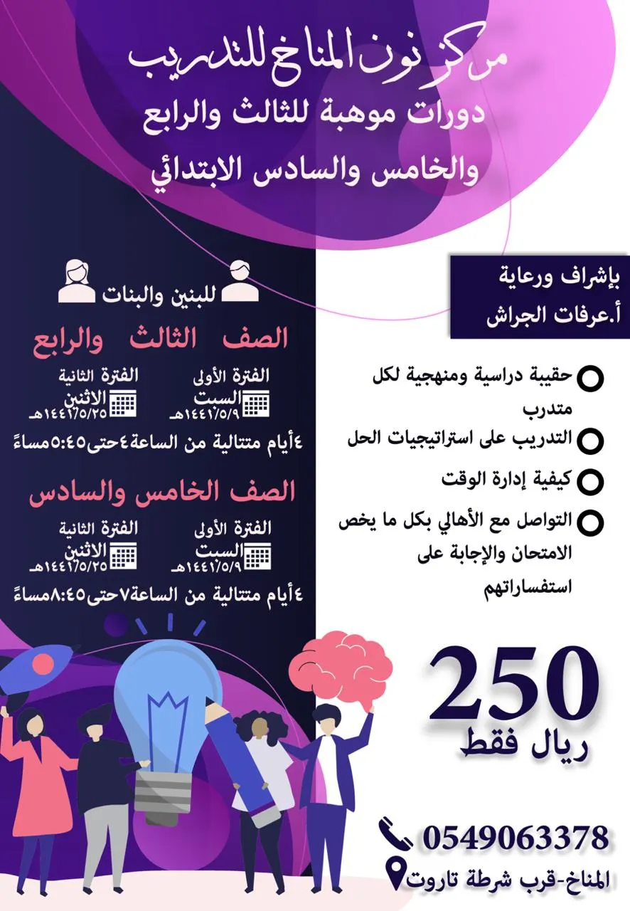 دورات موهبة للثالث والرابع والسادس الابتدائي في مركز نون
