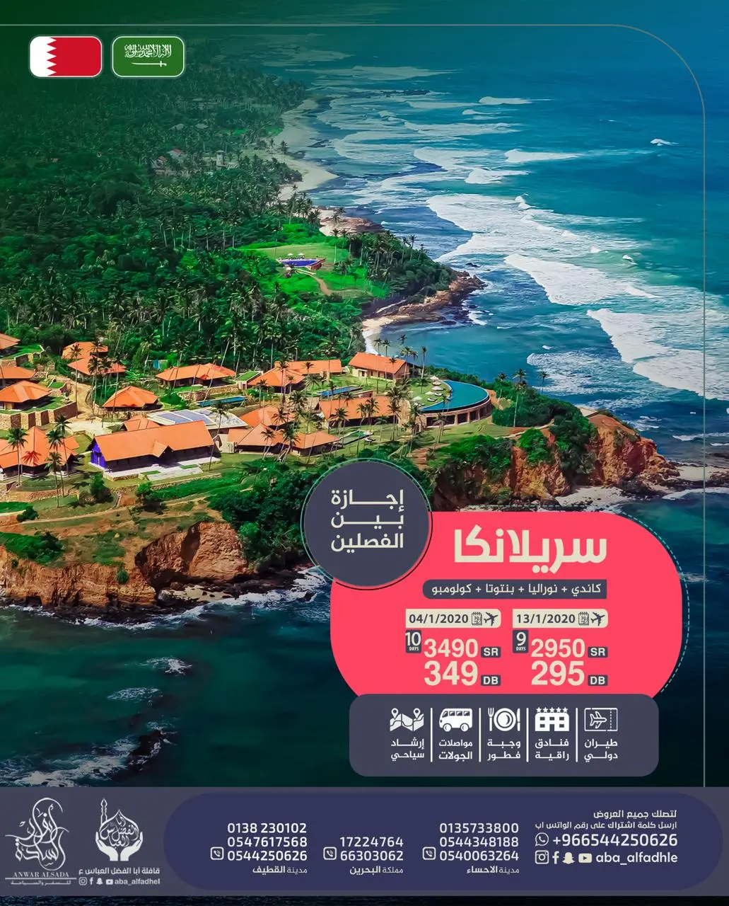 ودك تسافر ومحتار وين تروح.. «أبا الفضل العباس ع وأنوار السادة» لديهم خيارات ترضيك