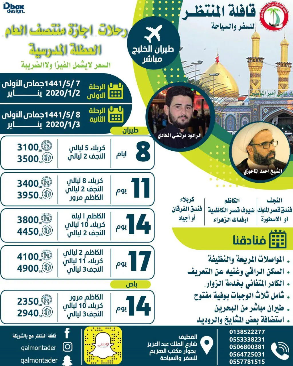 تميز مع «قافلة المنتظر» لرحلة الإجازة المدرسية في شهر جمادى الأولى للإمام الحسين ع