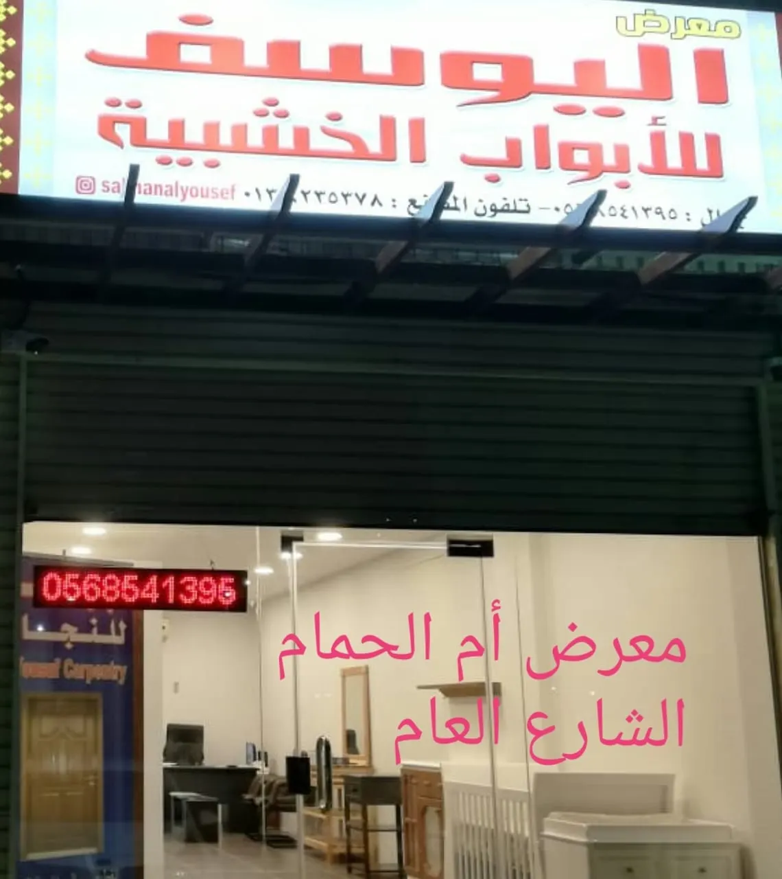 عروض اليوسف للنجارة والصناعات الخشبية