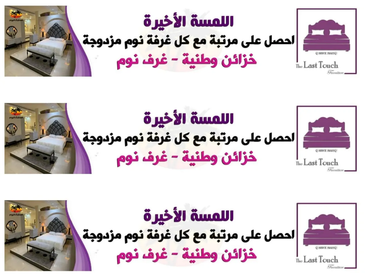 احصل على مرتبة مع كل غرفة نوم مزدوجة في عرض اللمسة الأخيرة